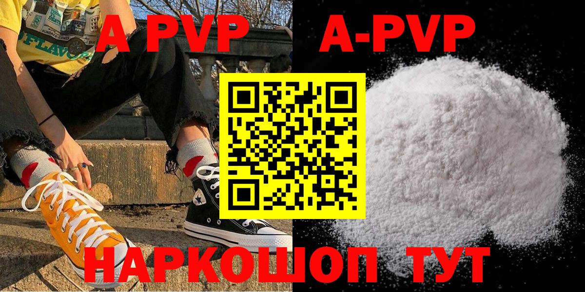 Шадринск  Alpha-PVP Соль  APVP СК  Вход с VPN 