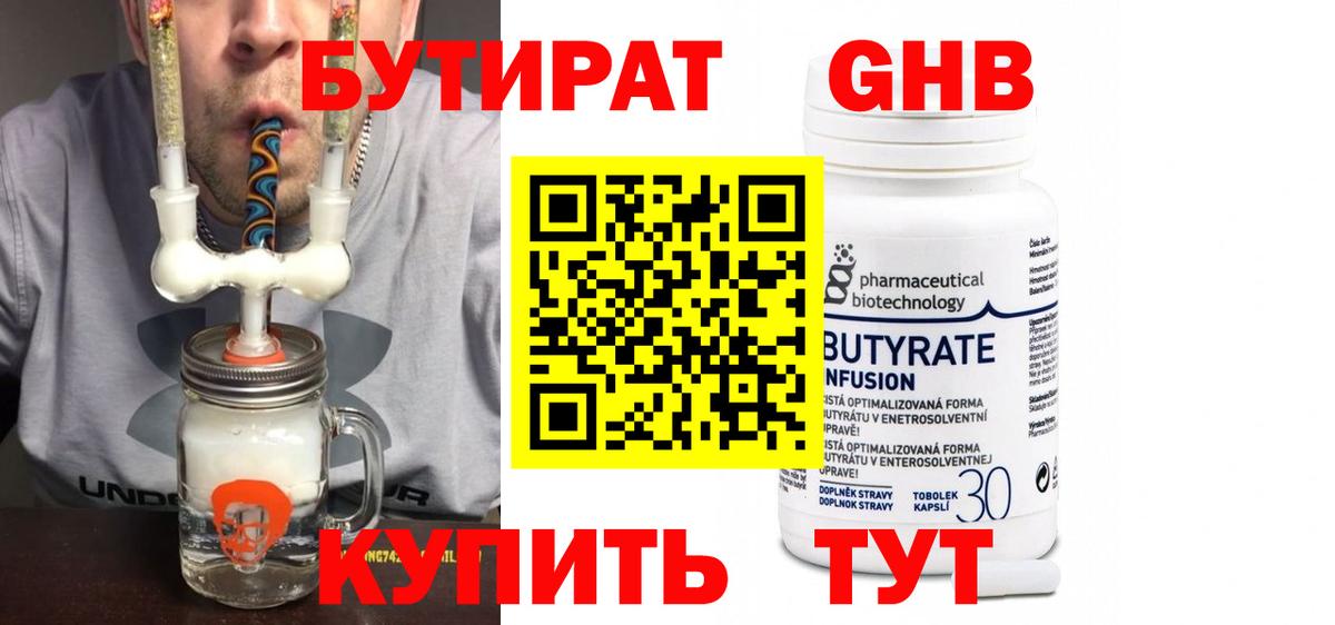 Шадринск  БУТИРАТ  Вход с VPN  Бутират Butirat 