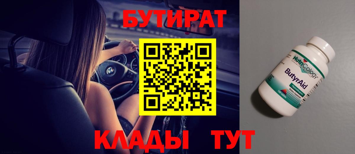 Бутират GHB Шадринск