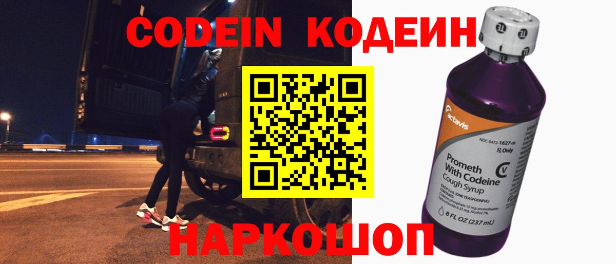 Кодеин напиток Lean (лин)  Codein напиток Lean (лин)  Вход с VPN  Шадринск 