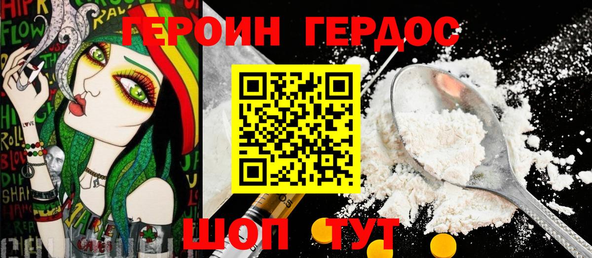 ГЕРОИН афганец Шадринск