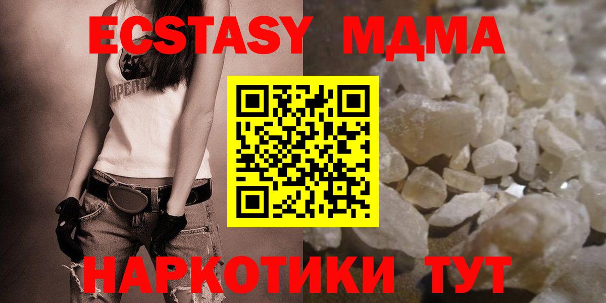 МДМА  МДМА молли  Вход с VPN  MDMA crystal  Шадринск 